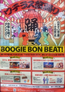ワテラス盆踊り